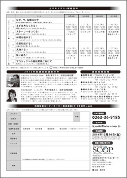 地域恊働コーディネーター養成講座２０１５リーフレット（裏面）