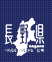 長野県リンクボタン（ヘッダー用）